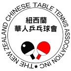 紐西蘭華人乒乓球會 NZCTTA Logo